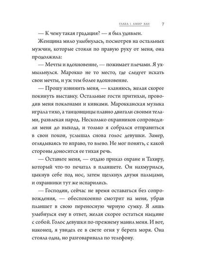 Мой жаркий марокканский роман