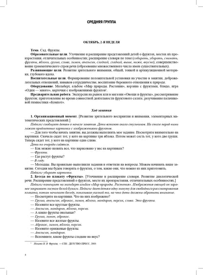 Мир природы. Растения. Конспекты занятий к серии демонстрац.плакатов для развития первичных естественно-научных предст.у дошк.: нагл.-дидакт. пособие.4-7л.ФГОС.