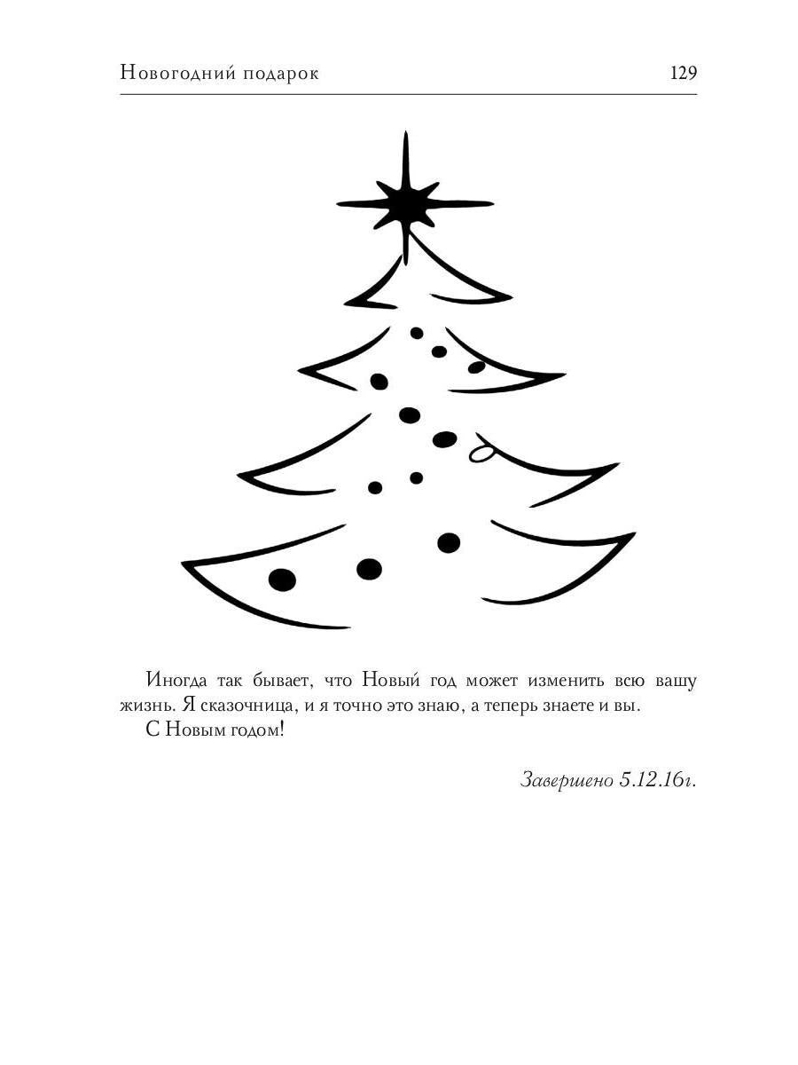 Новогодний подарок