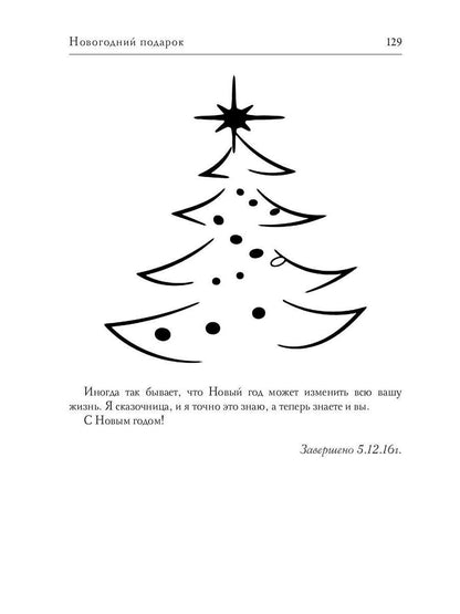 Новогодний подарок