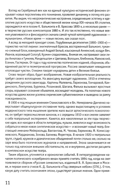 Серебряный век (комплект из 3-х книг)