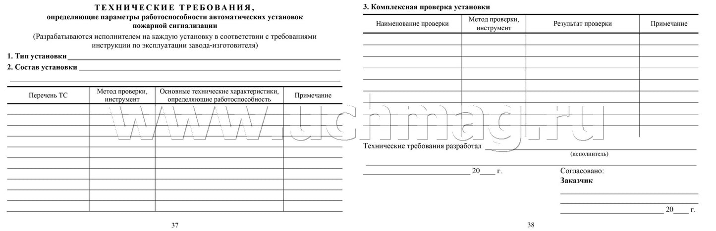 Документ.по технич.обслужив.систем пожар.сигнализ