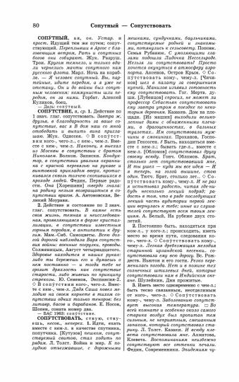 Большой академический словарь русского языка. Т.27. Сома-Стоящий. 2021