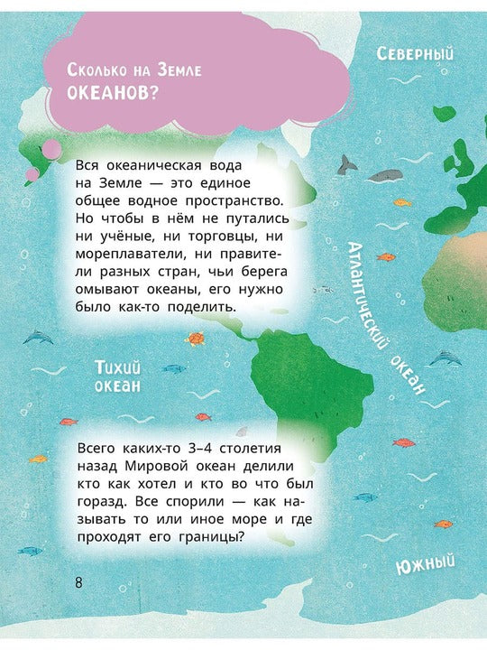 Лева и Лиза исследуют океан
