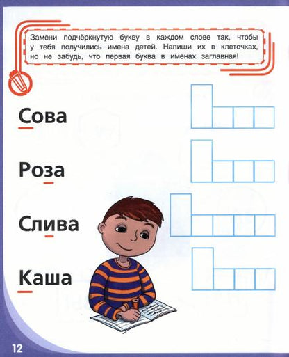 Письмо и чтение — весёлое обучение. Учебно-практич. пос.-М.:Проспект,2023. (Серия «Оригинальная методика Т. А. Ткаченко»)