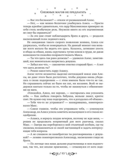 Снежных магов не предлагать