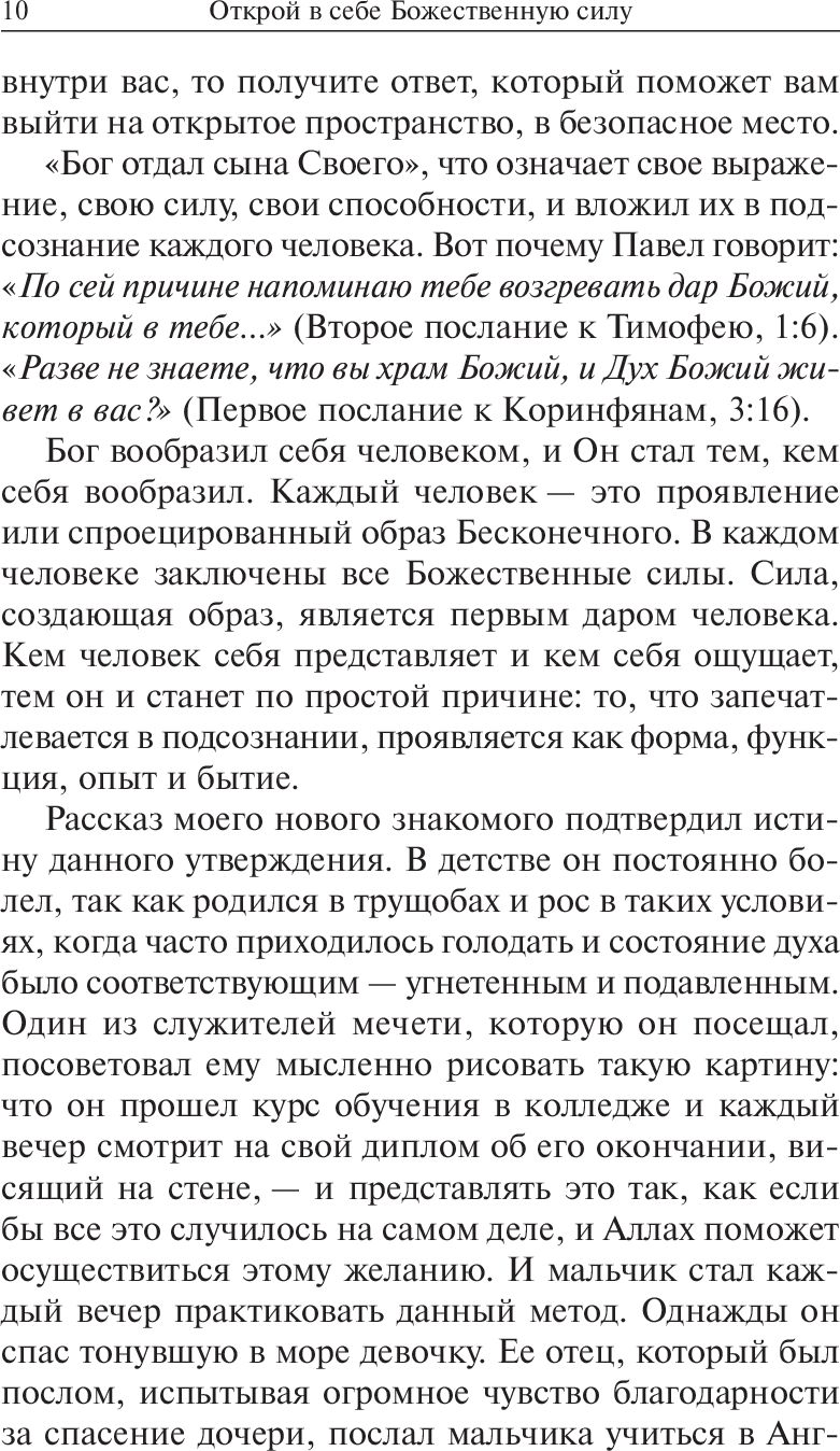 Попурри. Открой в себе Божественную силу (синяя) Мэрфи Дж.