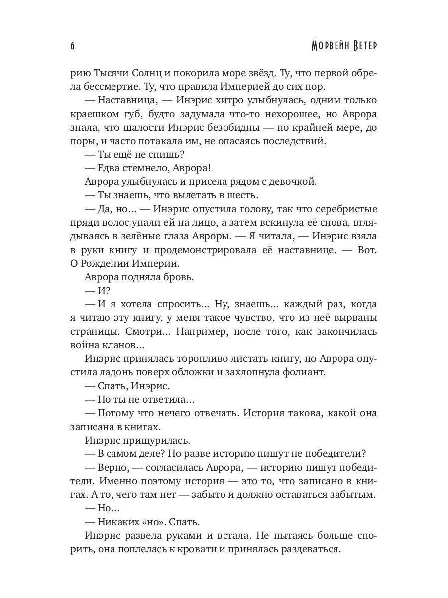Танцуя среди звёзд. Летопись первая. Танго предтеч