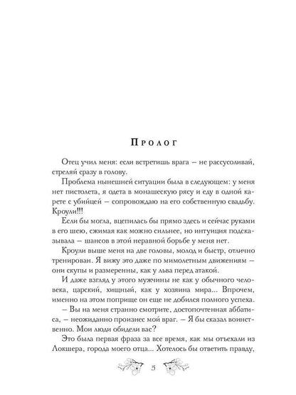 Рип.Соул 7 грехов лорда Кроули