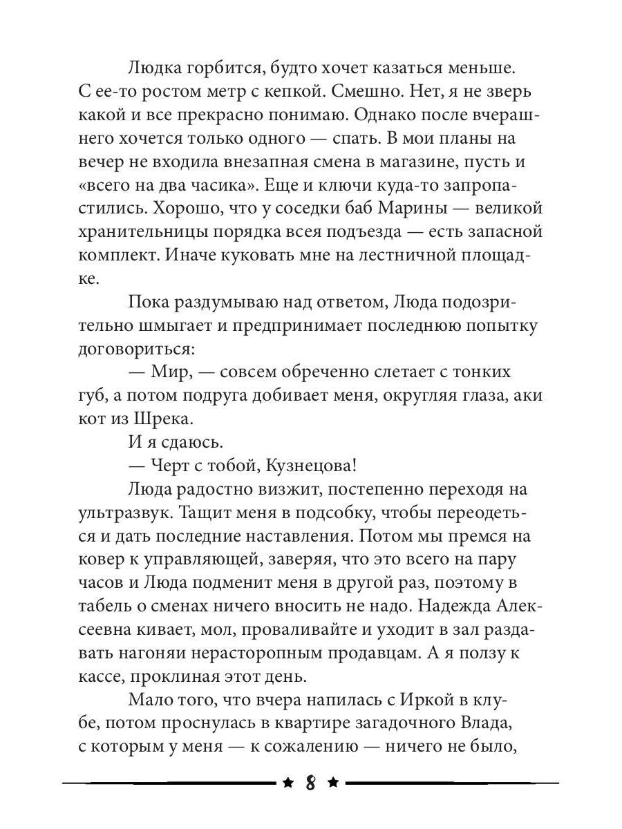 Пакетик нужен, или Золушка из супермаркета