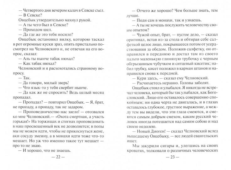 Неразменный рубль: повести и рассказы