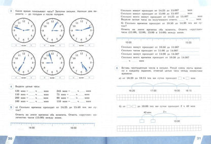ВПР. Математика. 4 кл. в 2-х ч. Ч1. Всероссийские проверочные работы. ФГОС /перераб./ Сопрунова