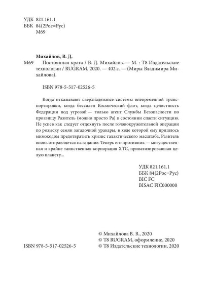 Постоянная крата