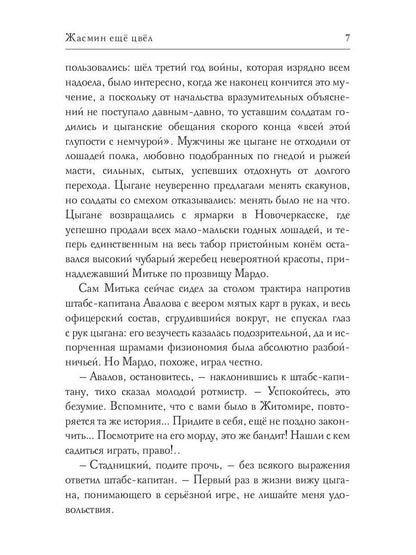 Жасмин еще цвел