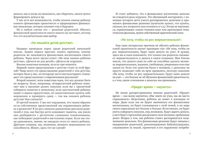 Финансовое воспитание: как говорить с ребенком о деньгах и научить его правильно ими распоряжаться