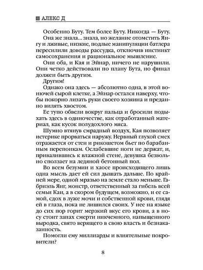 Рип.Алекс Улей.Кн.2:Нельзя выжить