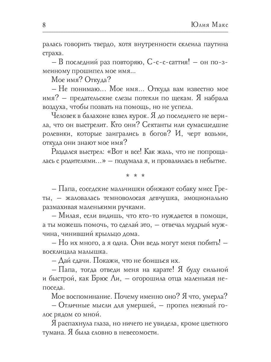 Саттия. Тень души