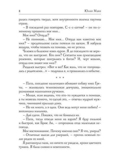 Саттия. Тень души