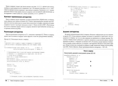 Алгоритмы Справочник с примерами на C, C++, Java и Python. 2-е изд. Хайнеман Дж., Поллис Г., Селков С.