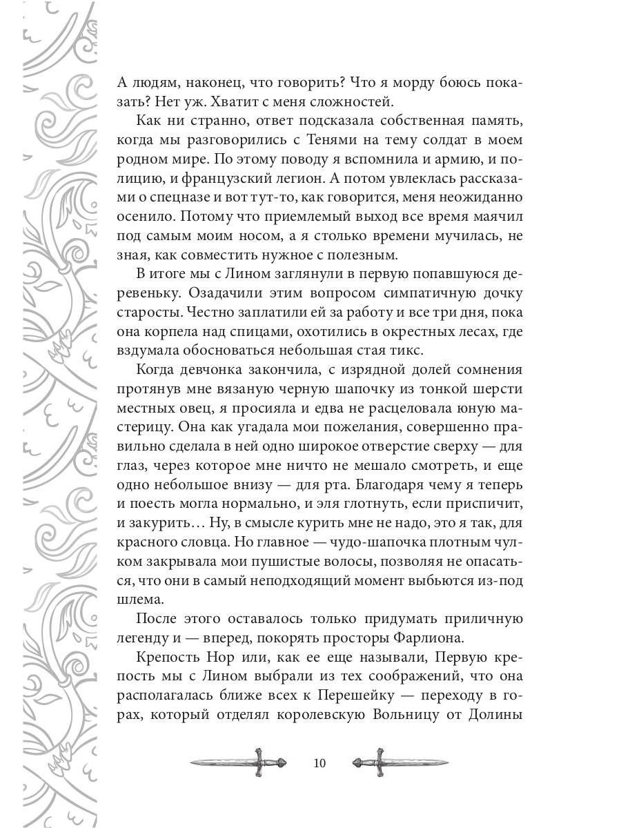Игрок-3. Проба сил