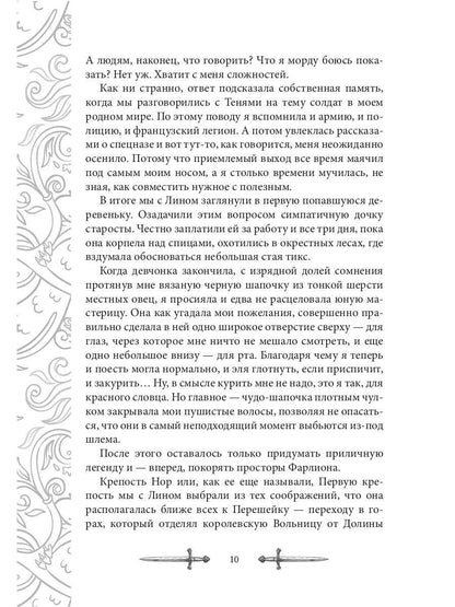 Игрок-3. Проба сил