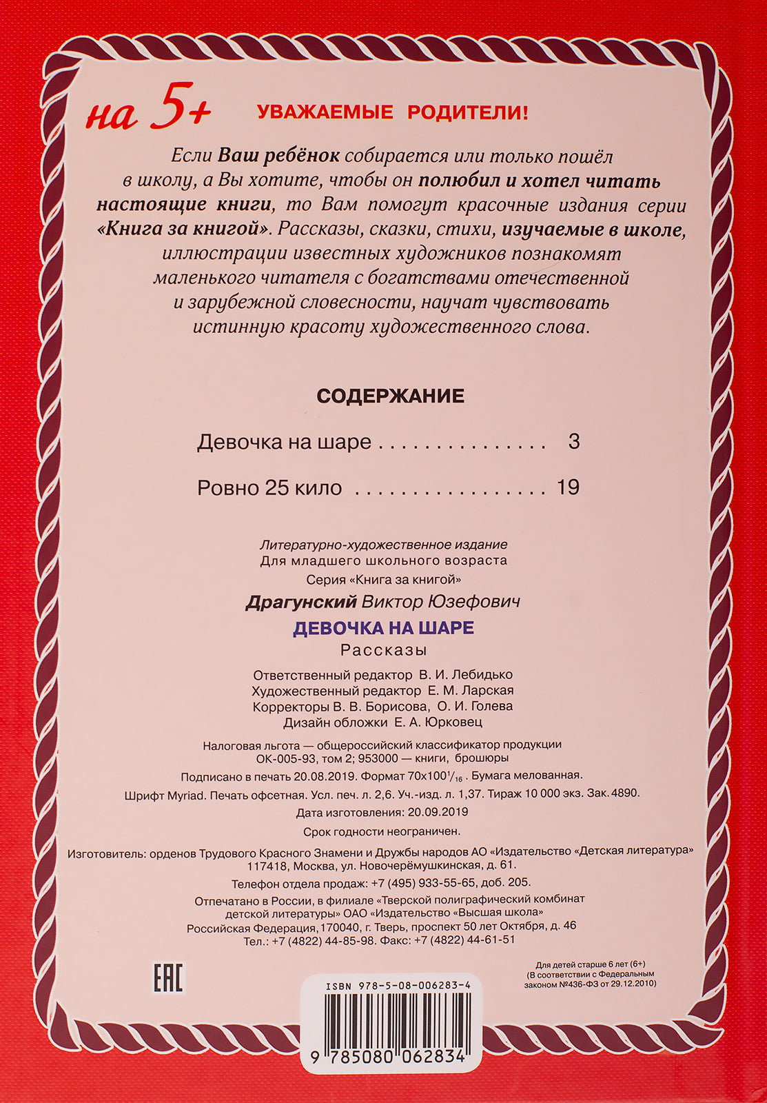 Драгунский. Девочка на шаре. Книга за книгой (пер).