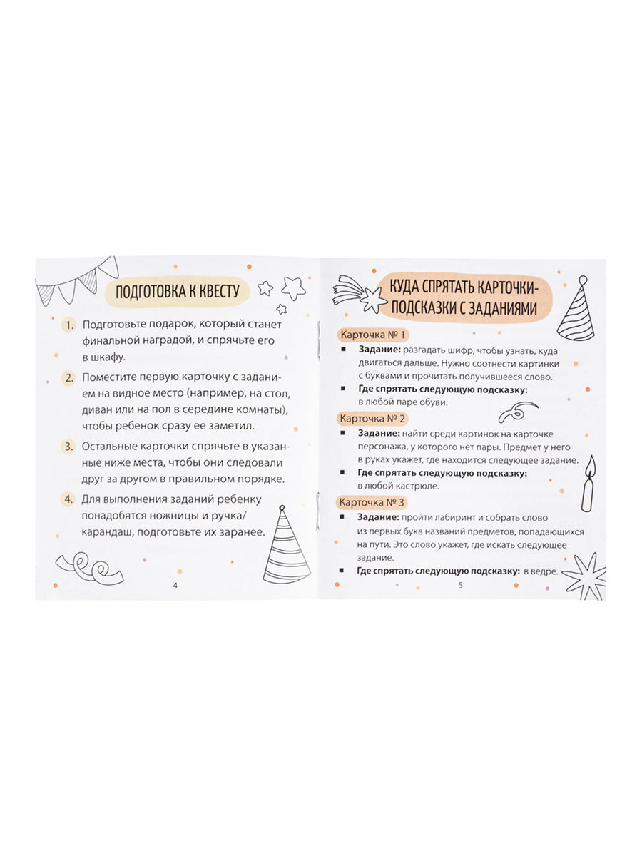 Игра Квест "Космоквест. Приключение на поиск подарков"