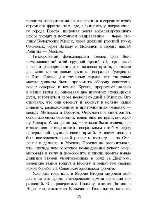 ШБ Смирнов. Брестская крепость