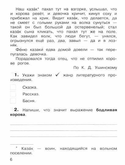 Мишакина. Тренажёр по литературному чтению 4кл.