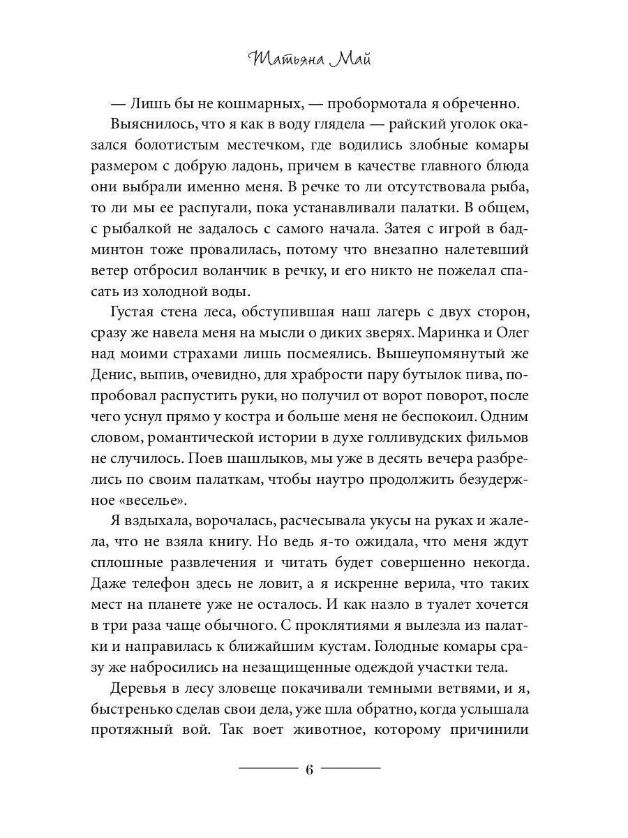 Мой волк, или Отбор для альфы