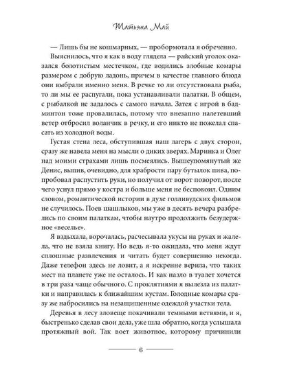 Мой волк, или Отбор для альфы