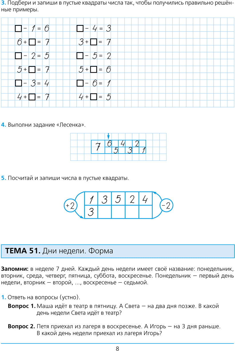 Шевелев Готовимся к школе Рабочая тетрадь для детей 5-6 лет (в 4-х ч.) Ч.2 (БИНОМ)