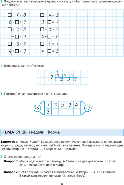 Шевелев Готовимся к школе Рабочая тетрадь для детей 5-6 лет (в 4-х ч.) Ч.2 (БИНОМ)