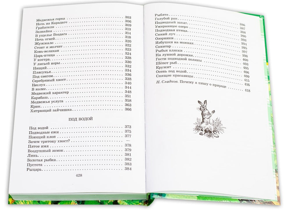 Лесные тайнички (зеленая)