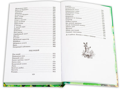 Лесные тайнички (зеленая)