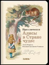 Приключения Алисы в Стране чудес. Безумное Чаепитие. Блокнот