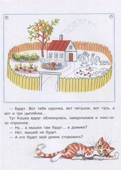 Сказки для самых маленьких