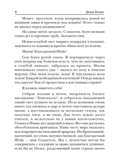 Ректор моей мечты. Книга 1