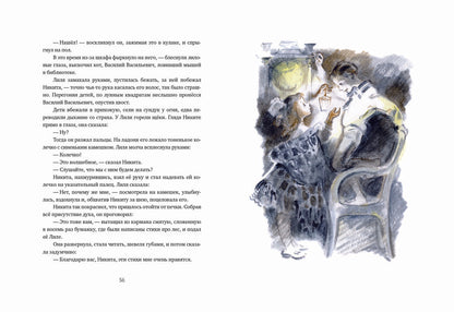 Детство Никиты