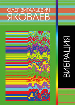 Вибрация