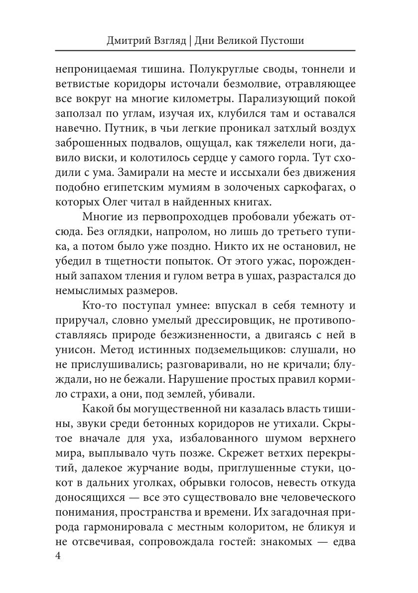 Дни Великой Пустоши. Изгой