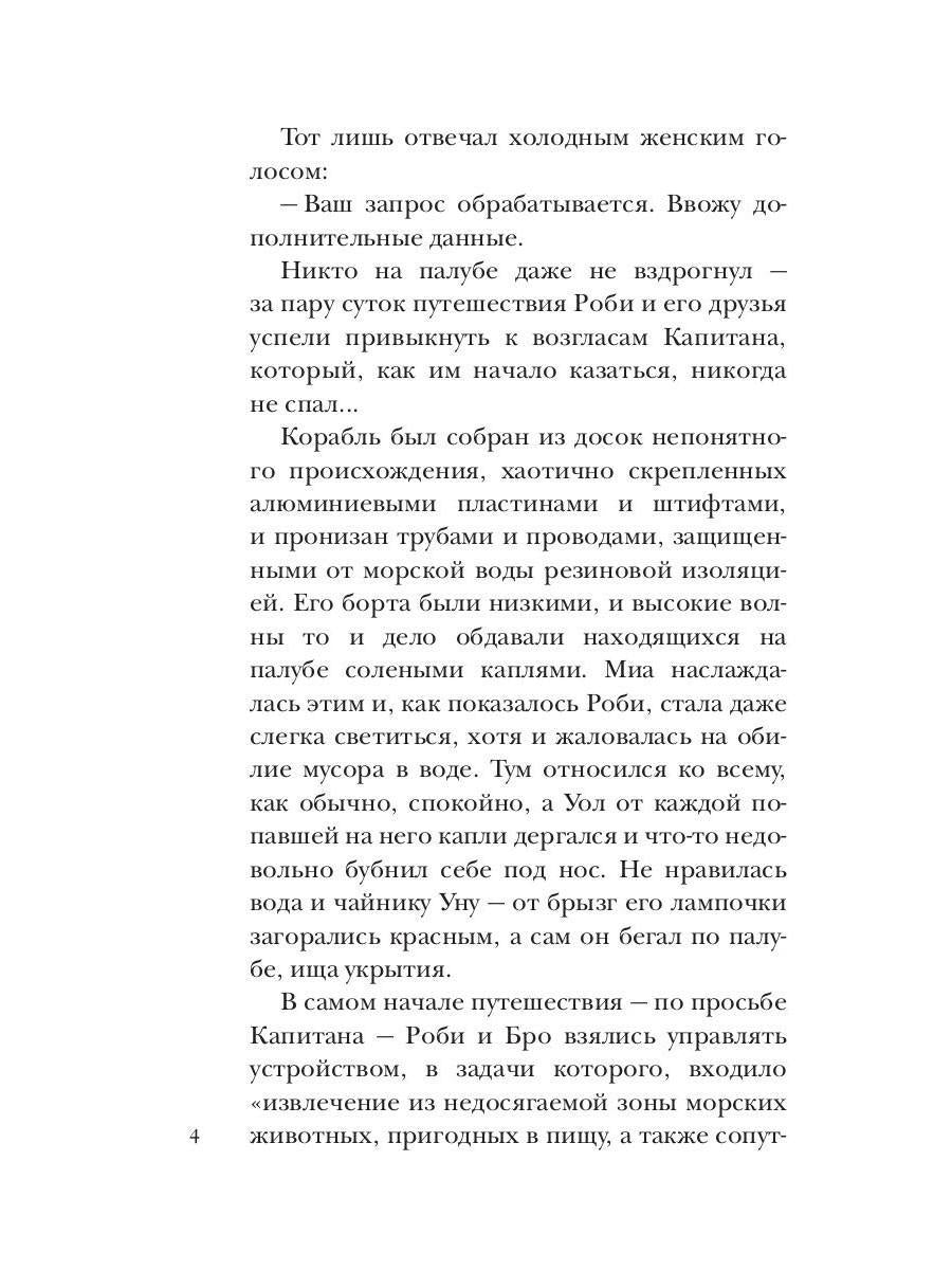 Хроники разбитого мира. Путь в Асхиг