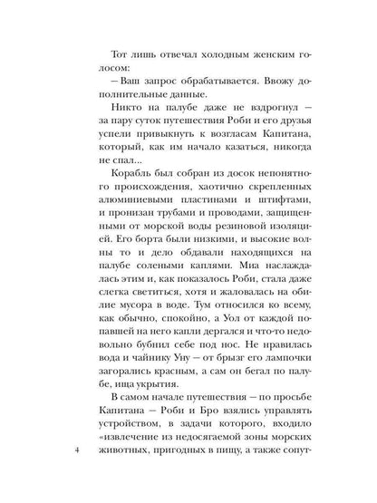 Хроники разбитого мира. Путь в Асхиг