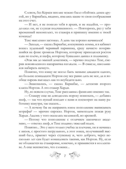 Вайпертон. Северный округ