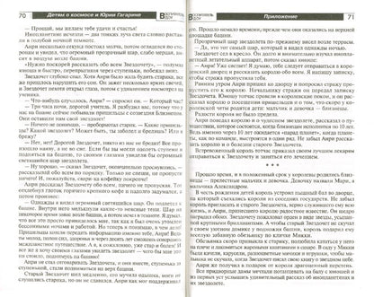 Детям о космосе и Юрии Гагарине