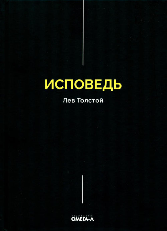 Исповедь