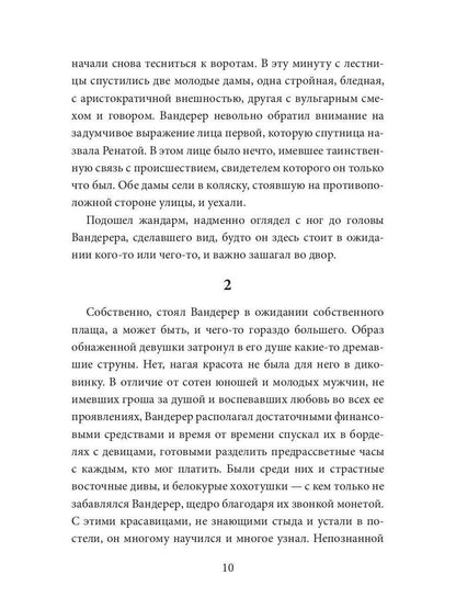 Свободная любовь: роман