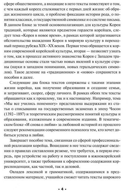 Читаем по-корейски: пособие по чтению неадаптированных текстов: средний уровень. Гурьева А.А.