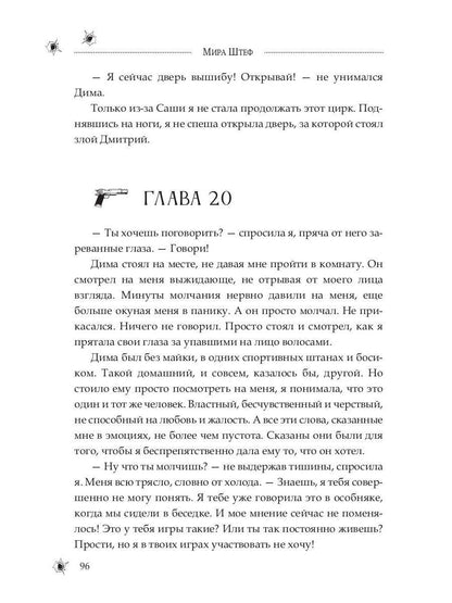 Непокорная для Барса