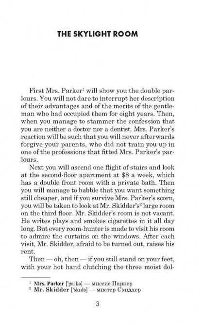 Рассказы = Stories (КДЧ на англ. яз.). О. Генри